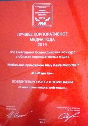 MirrorMe™ признано победителем конкурса «Лучшее корпоративное медиа»