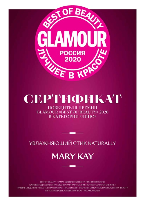 Увлажняющий стик Mary Kay Naturally™ стал победителем премии Glamour Best of Beauty 2020