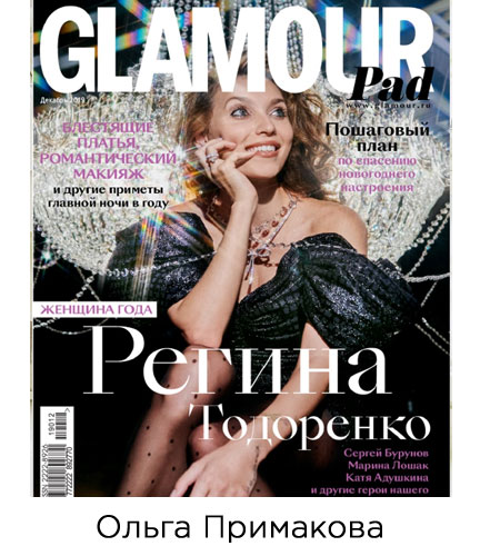 Glamour – интервью «Красиво жить» Ольги Примаковой, Ведущего Директора по продажам