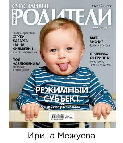Счастливые родители – интервью Будущего Ведущего Директора по продажам Ирины Межуевой